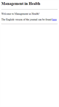 Mobile Screenshot of managementinhealth.com